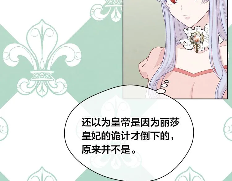 第2季 第49话 皇室的诅咒 第18页