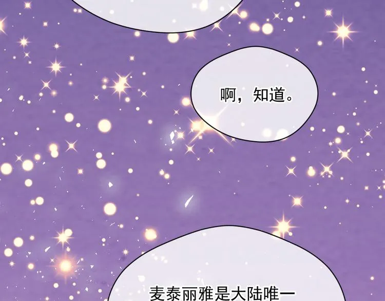 第2季 第49话 皇室的诅咒 第20页