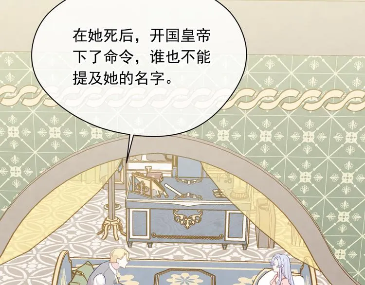 第2季 第49话 皇室的诅咒 第26页