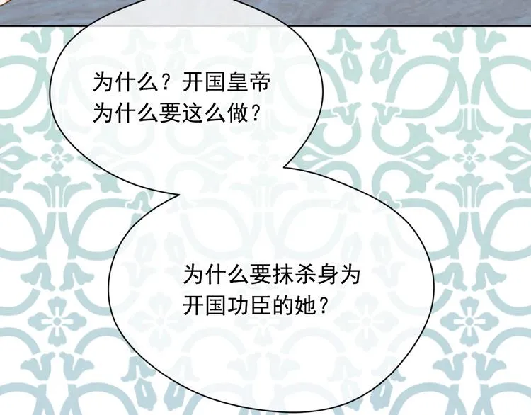 第2季 第49话 皇室的诅咒 第28页