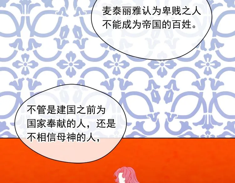 第2季 第49话 皇室的诅咒 第30页
