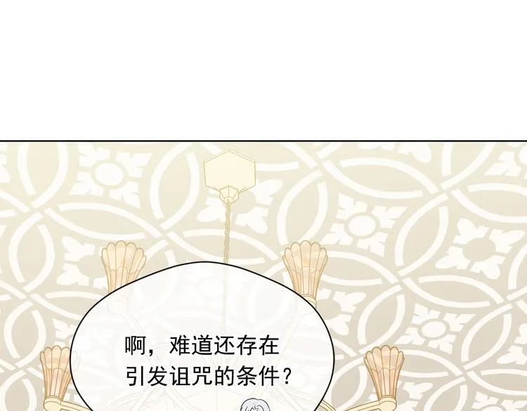 第2季 第49话 皇室的诅咒 第40页