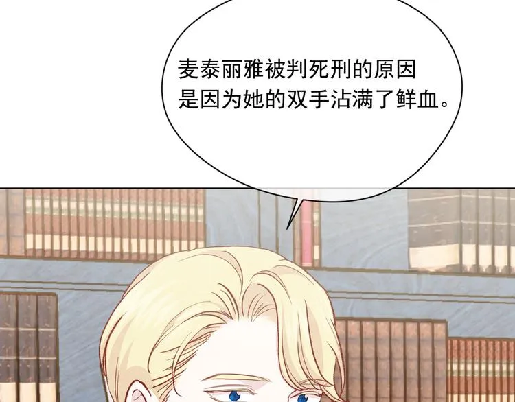 第2季 第49话 皇室的诅咒 第43页