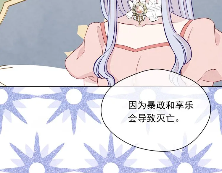 第2季 第49话 皇室的诅咒 第52页