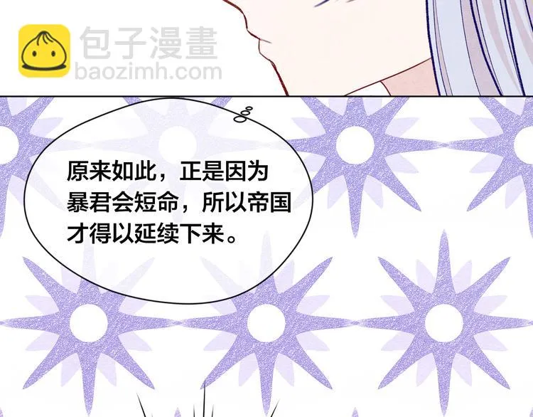 第2季 第49话 皇室的诅咒 第54页