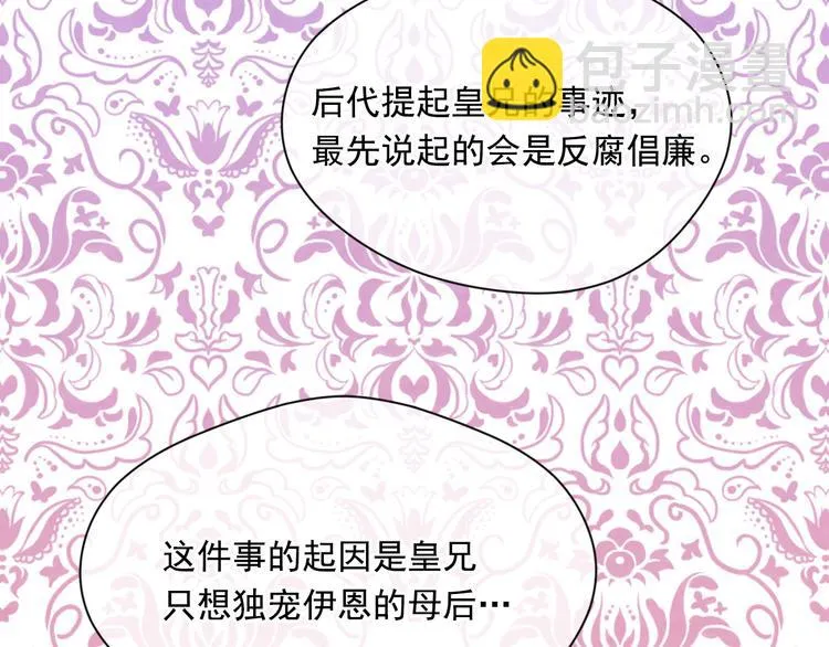 第2季 第49话 皇室的诅咒 第57页