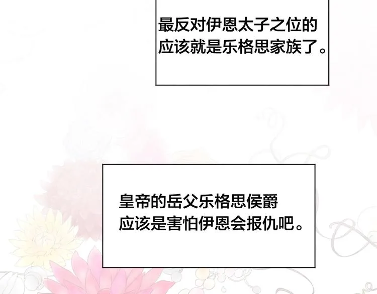 第2季 第49话 皇室的诅咒 第70页