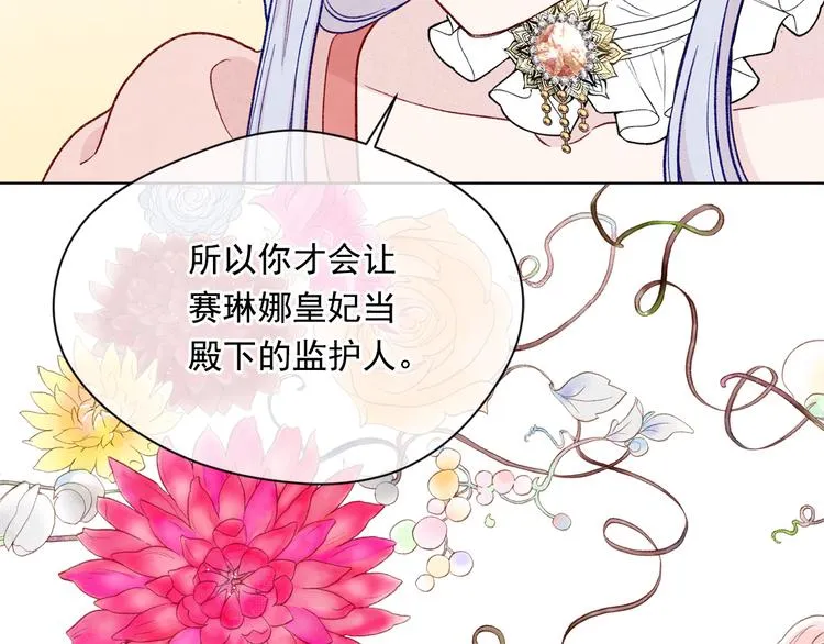 第2季 第49话 皇室的诅咒 第72页