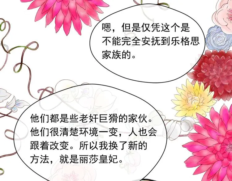 第2季 第49话 皇室的诅咒 第73页