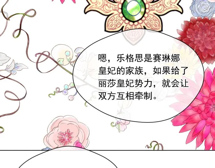第2季 第49话 皇室的诅咒 第75页