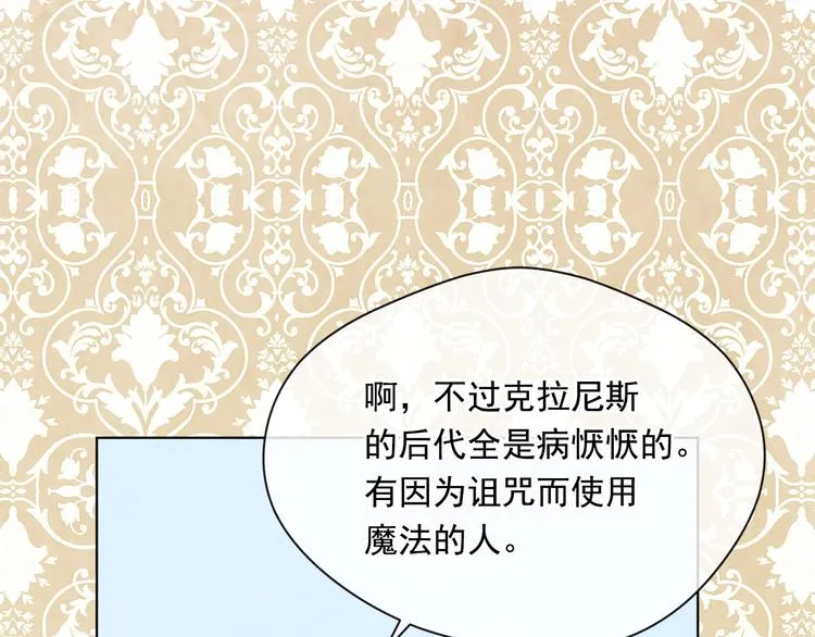 第2季 第49话 皇室的诅咒 第96页