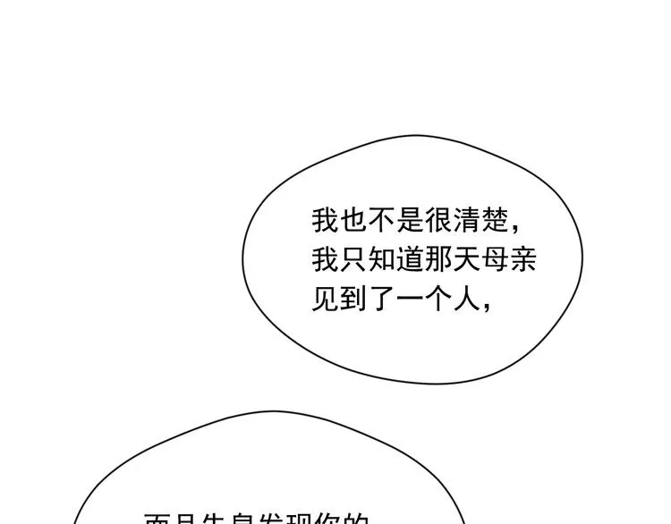 第2季 第49话 皇室的诅咒 第131页