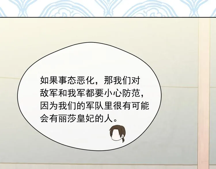 第2季 第51话 解除戒备 第32页