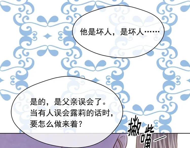第2季 第52话 坏父亲 第44页