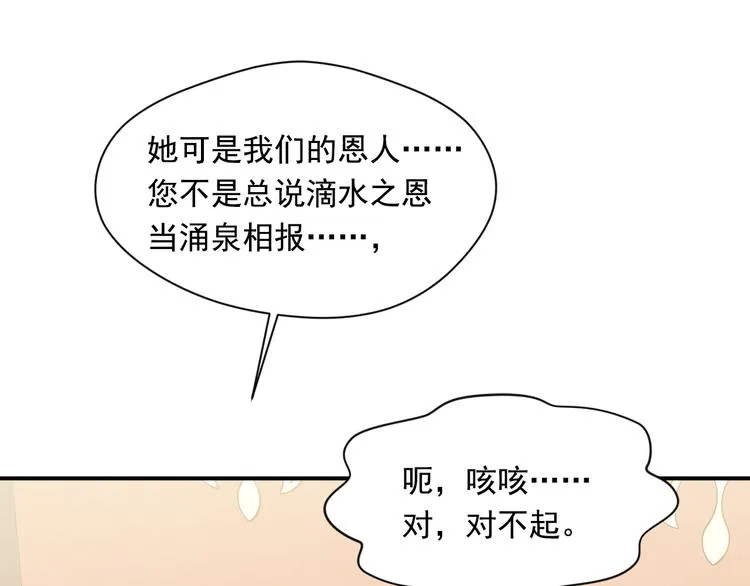 第2季 第52话 坏父亲 第86页