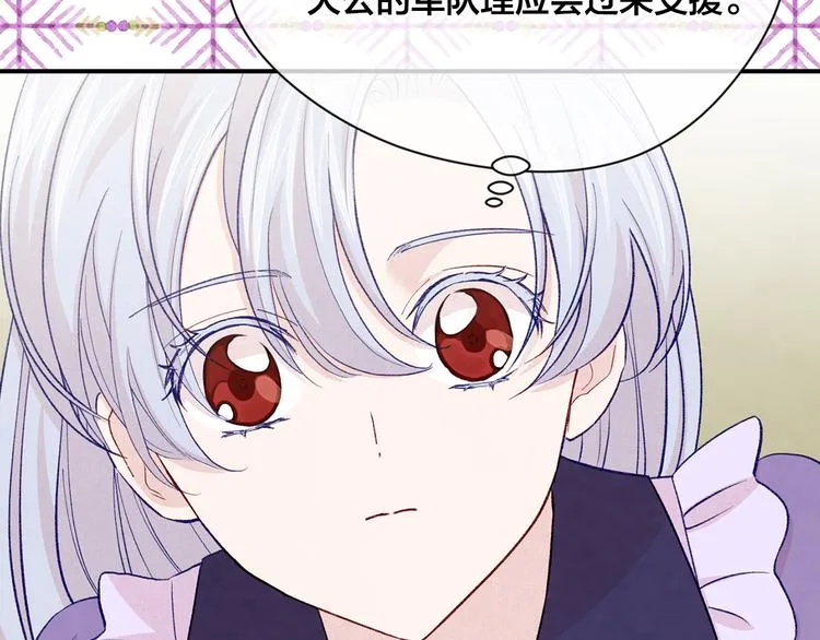 第2季 第54话 真正的女儿 第24页