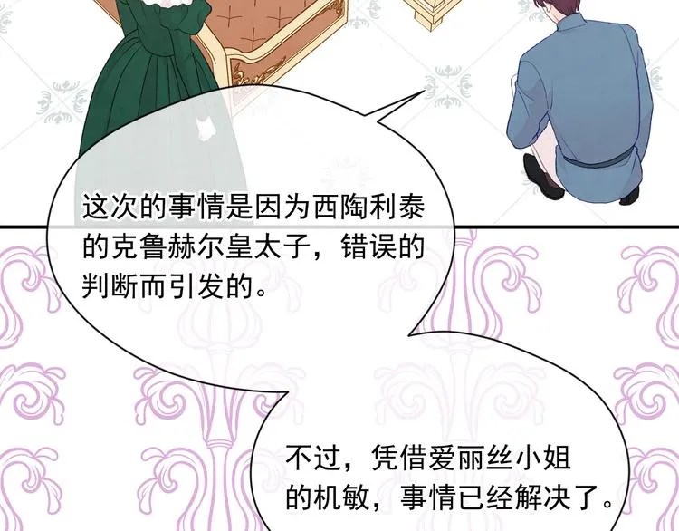 第2季 第54话 真正的女儿 第33页