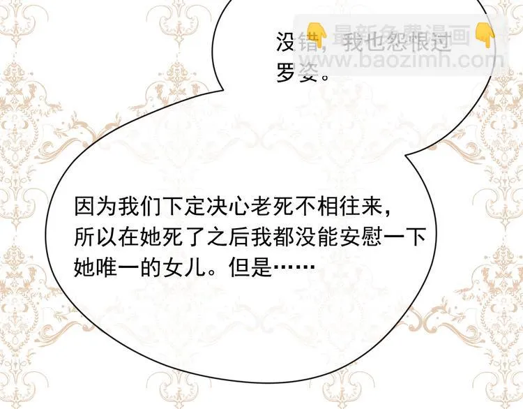 第2季 第54话 真正的女儿 第67页