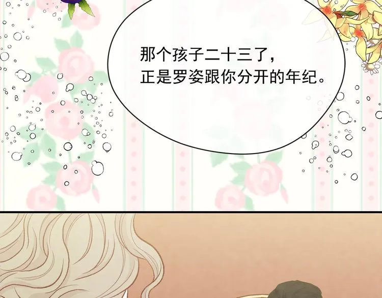 第2季 第54话 真正的女儿 第73页