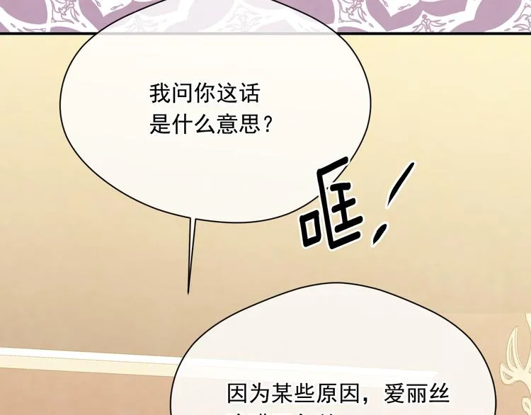 第2季 第54话 真正的女儿 第91页