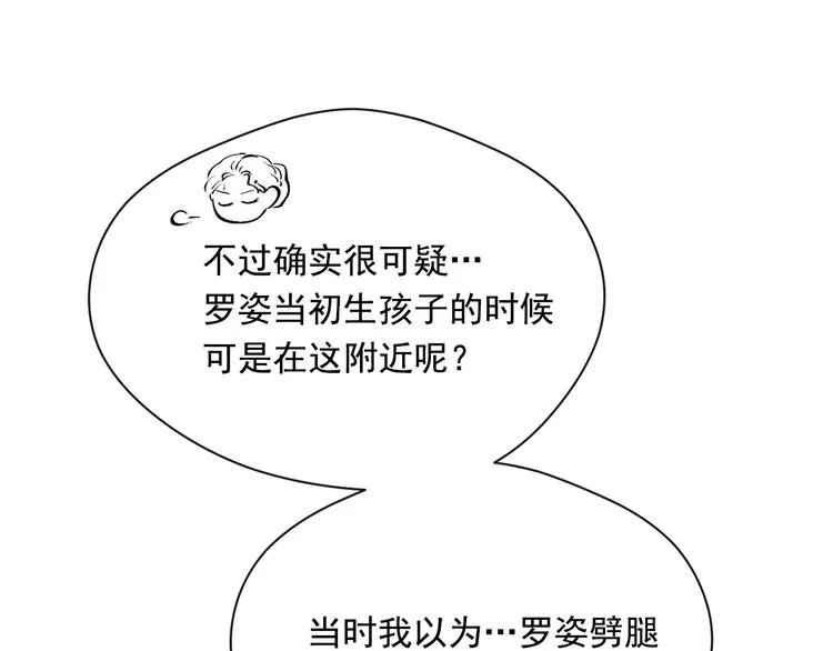 第2季 第54话 真正的女儿 第97页