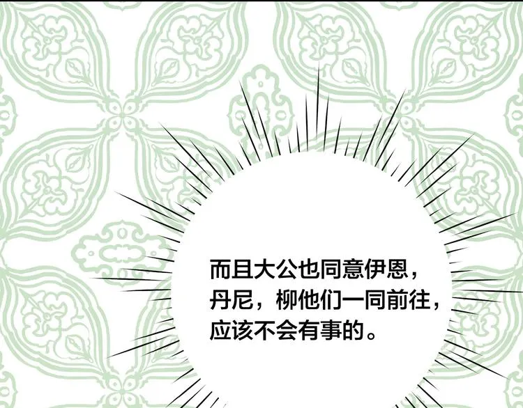 第2季 第55话 初恋 第15页