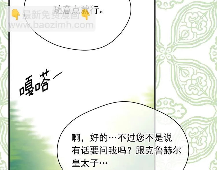 第2季 第55话 初恋 第17页