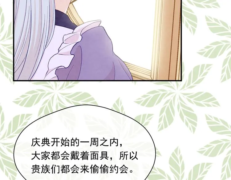 第2季 第55话 初恋 第30页