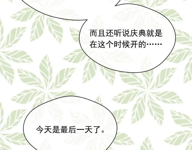 第2季 第55话 初恋 第31页