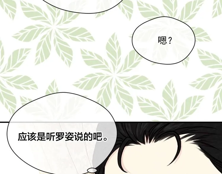 第2季 第55话 初恋 第32页