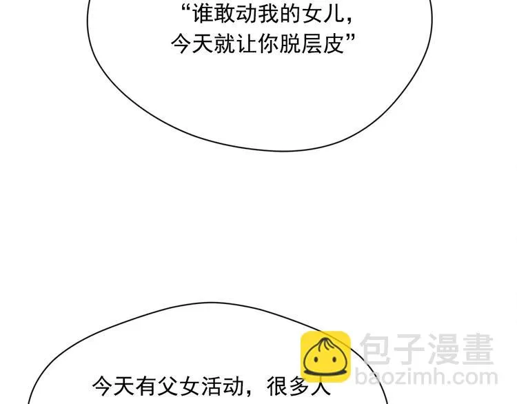 第2季 第55话 初恋 第77页