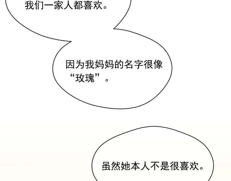 第2季 第55话 初恋 第104页