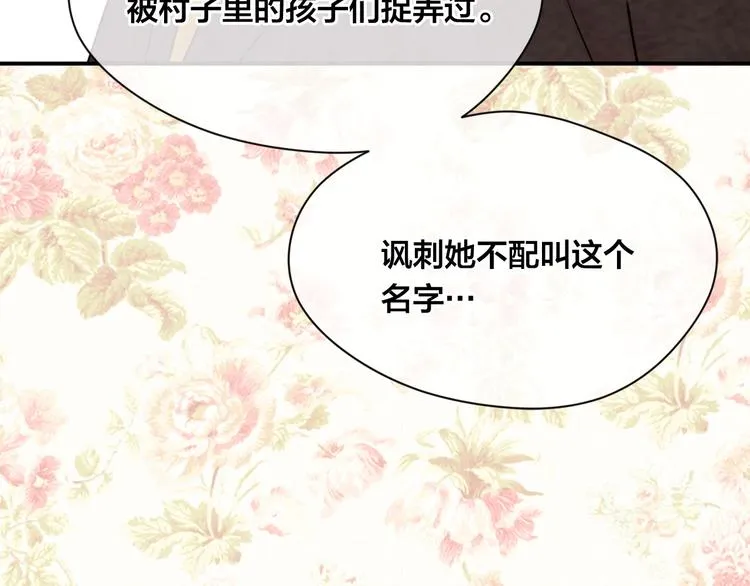 第2季 第55话 初恋 第108页