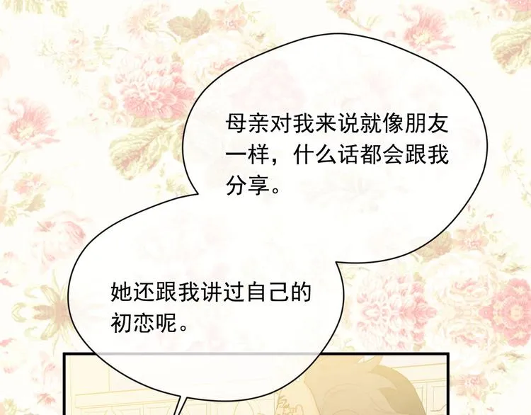 第2季 第55话 初恋 第109页
