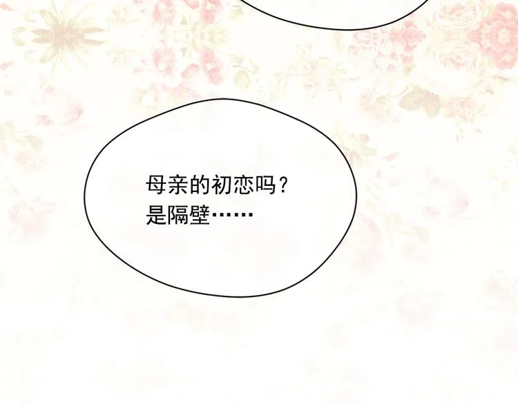 第2季 第55话 初恋 第113页