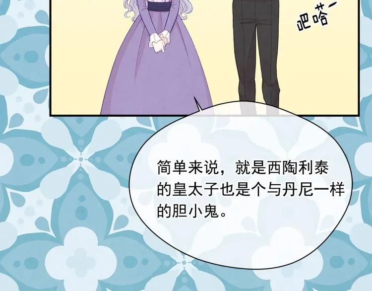 第2季 第53话 莽撞的判断 第32页
