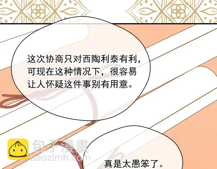第2季 第53话 莽撞的判断 第72页