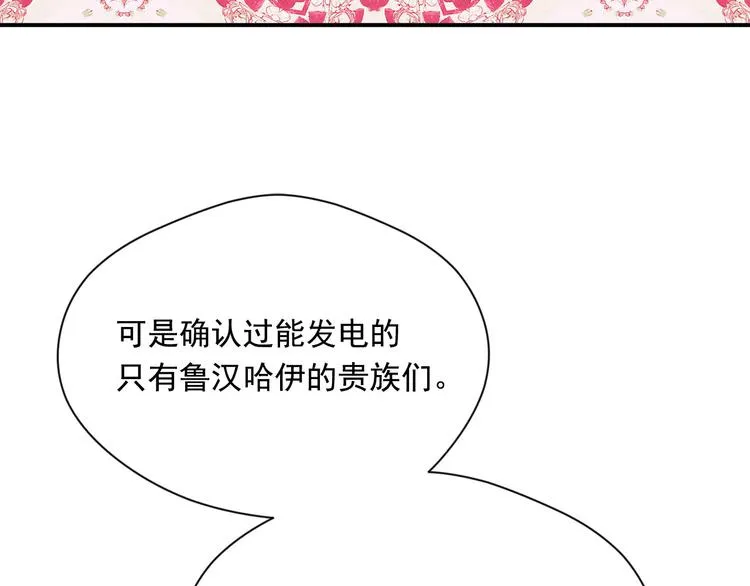 第2季 第53话 莽撞的判断 第83页