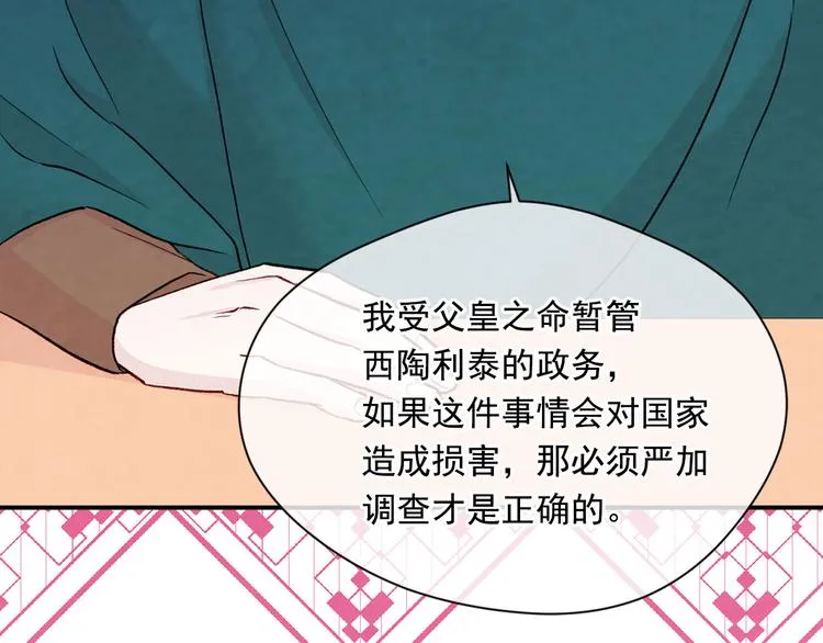 第2季 第53话 莽撞的判断 第86页