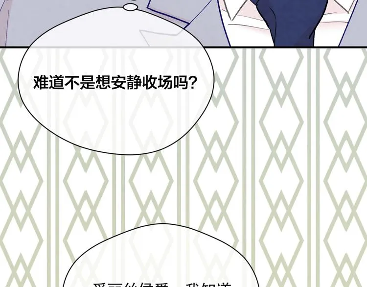 第2季 第53话 莽撞的判断 第105页