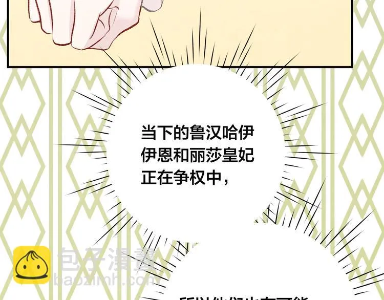 第2季 第53话 莽撞的判断 第107页