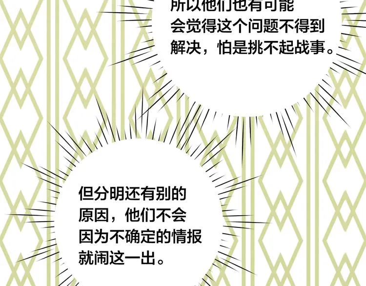 第2季 第53话 莽撞的判断 第108页