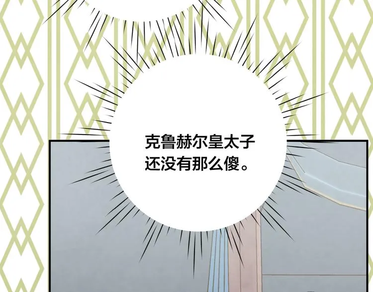 第2季 第53话 莽撞的判断 第109页