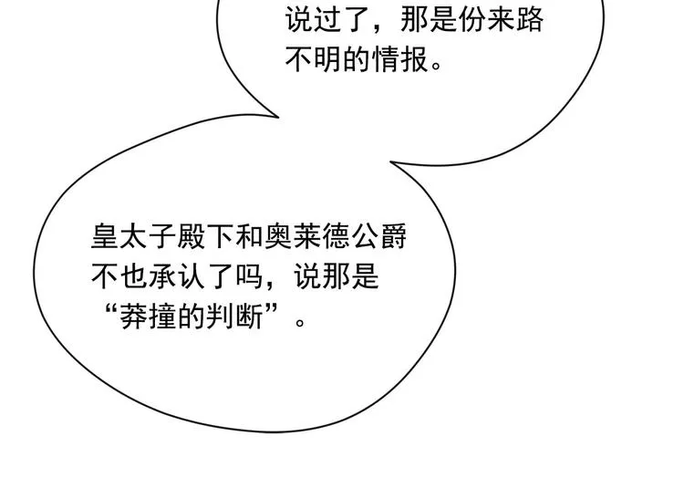 第2季 第53话 莽撞的判断 第114页