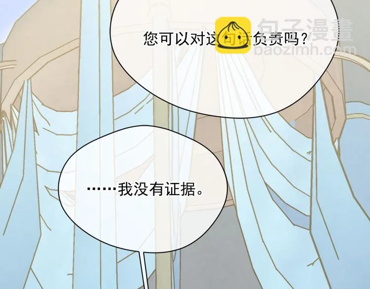 第2季 第53话 莽撞的判断 第121页
