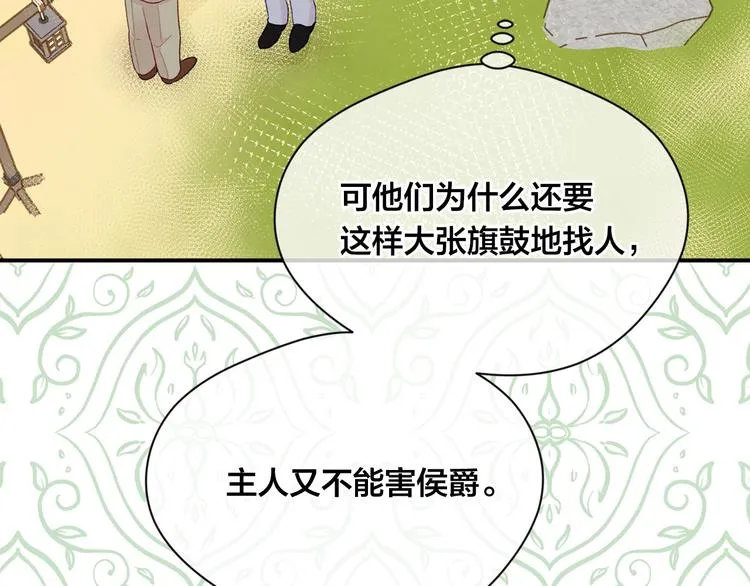 第2季 第56话 略胜一筹 第18页