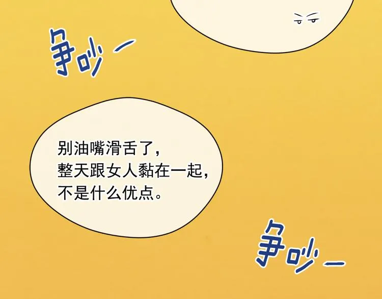 第2季 第56话 略胜一筹 第75页