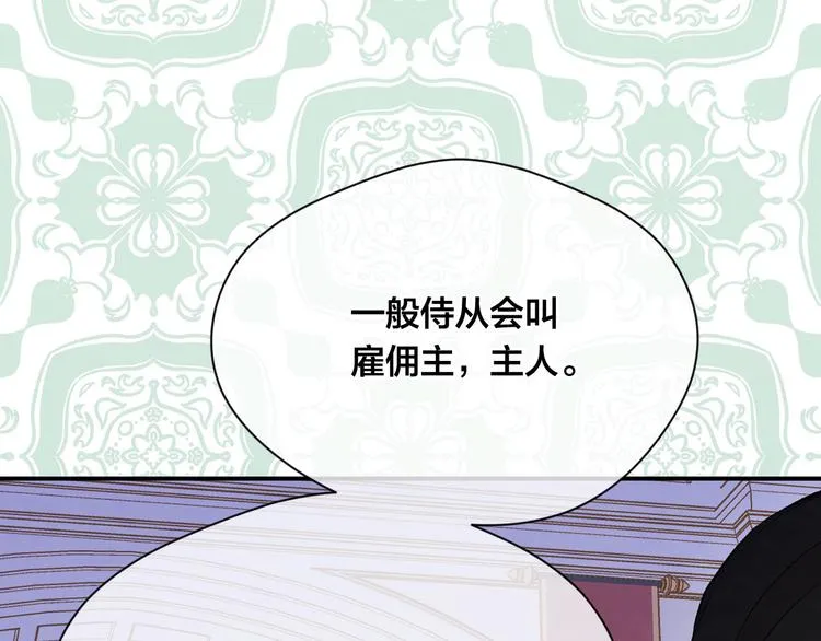 第2季 第56话 略胜一筹 第88页