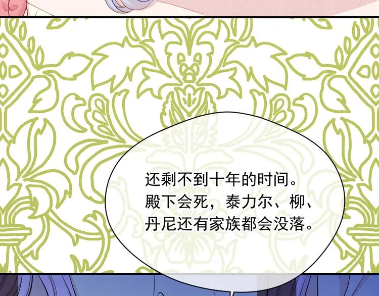 第2季 第57话 求婚 第43页
