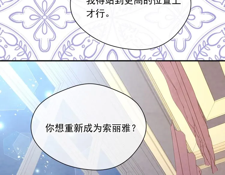 第2季 第57话 求婚 第72页